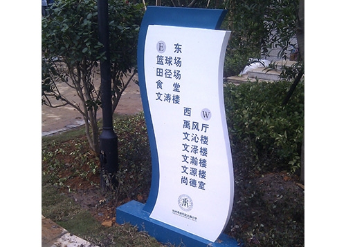 庆阳学校路牌设计