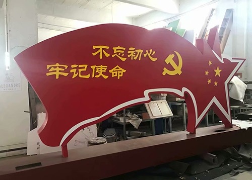 黔东南党建标识制作