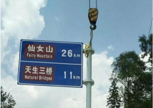 道路交通标识标牌