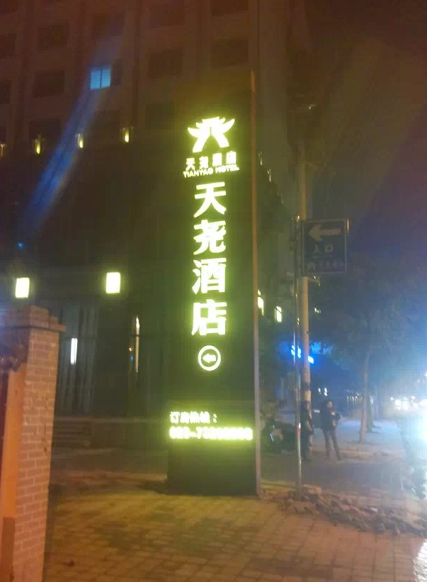 重庆酒店标识标牌导